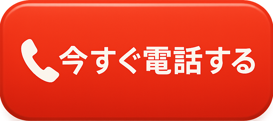 電話ですぐ予約